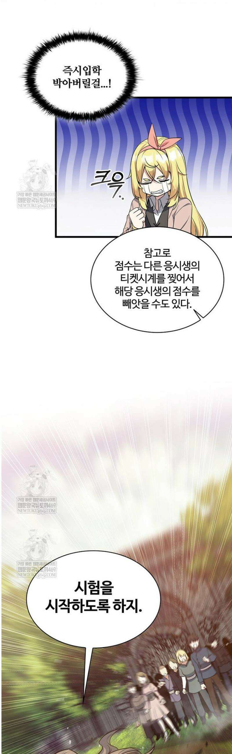 아카데미 흑막의 딸이 되었다 17화 6