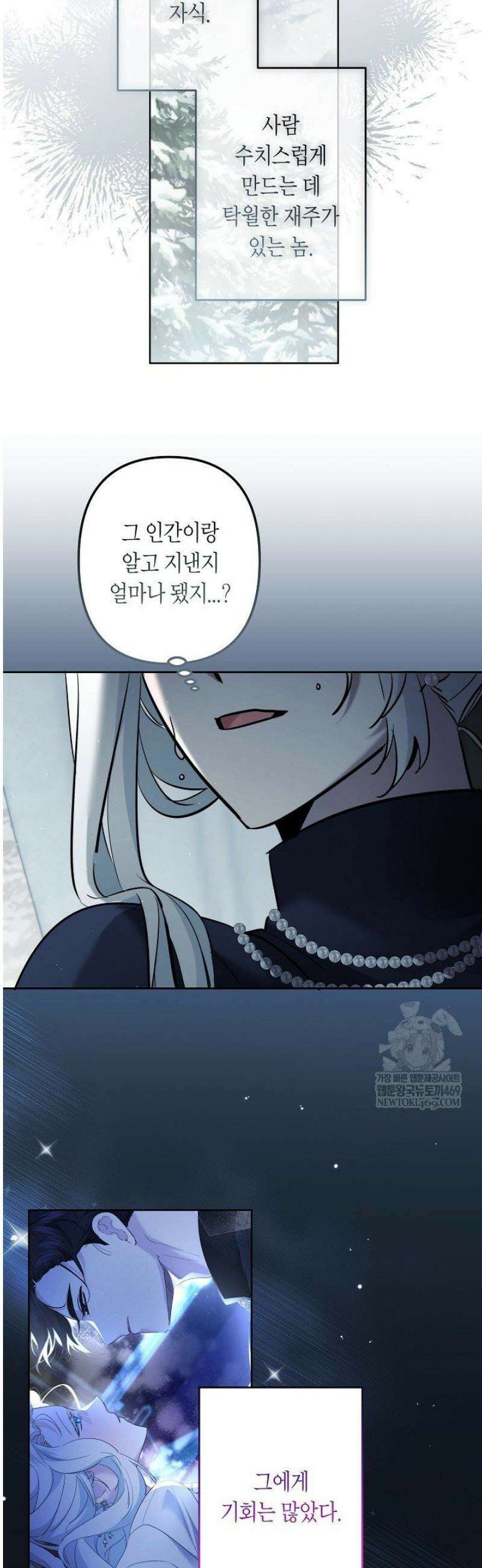언니는 여동생을 바르게 키워야 합니다 122화 5
