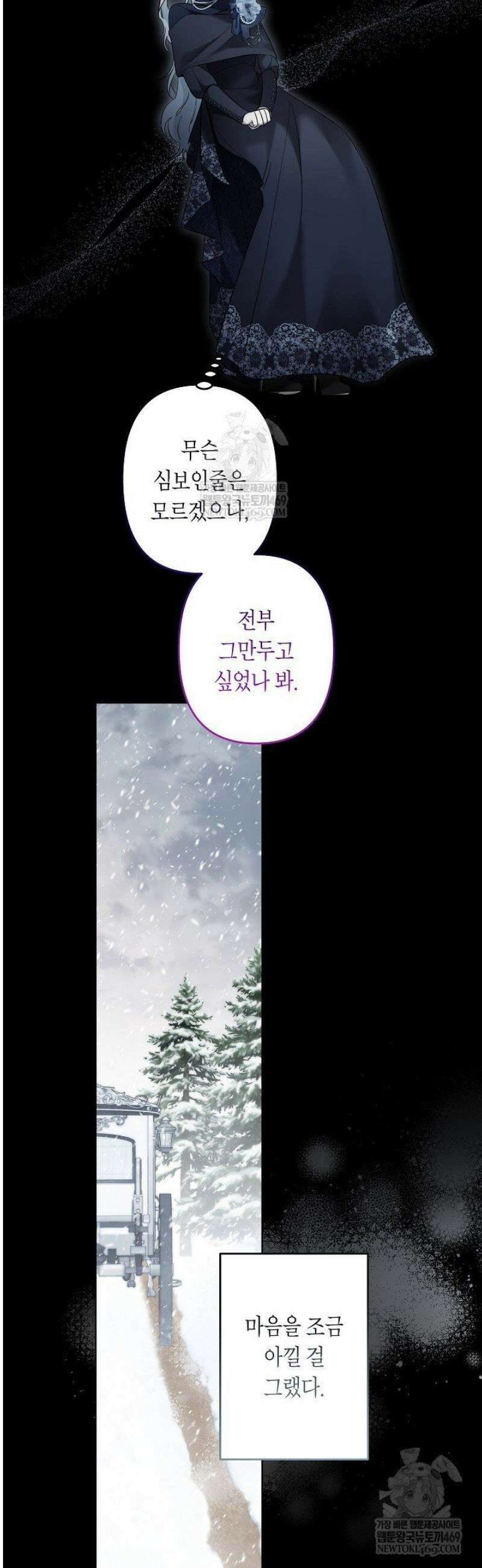 언니는 여동생을 바르게 키워야 합니다 122화 8