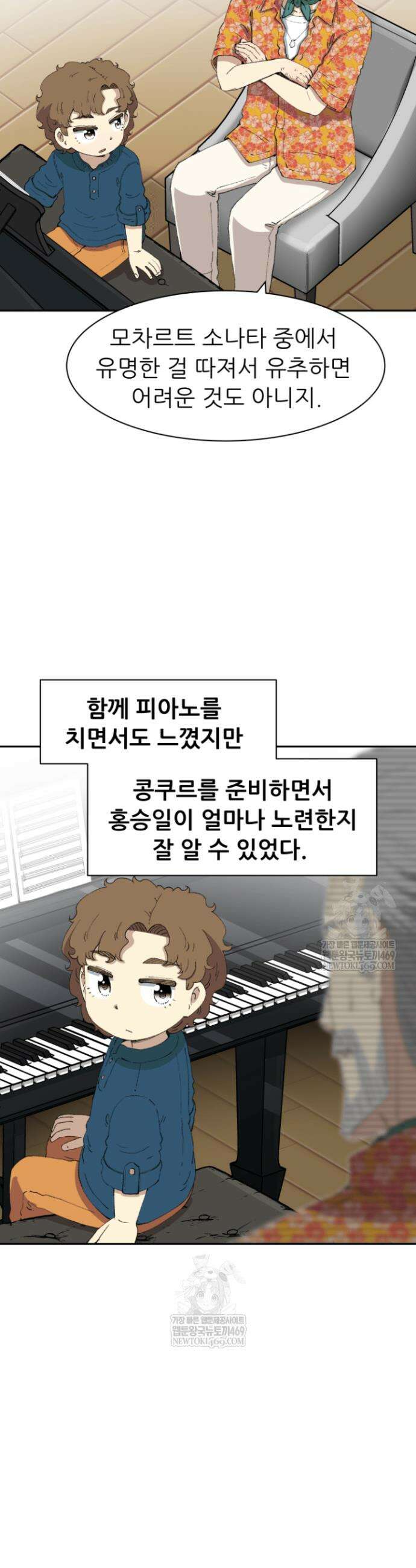다시 태어난 베토벤 79화 2