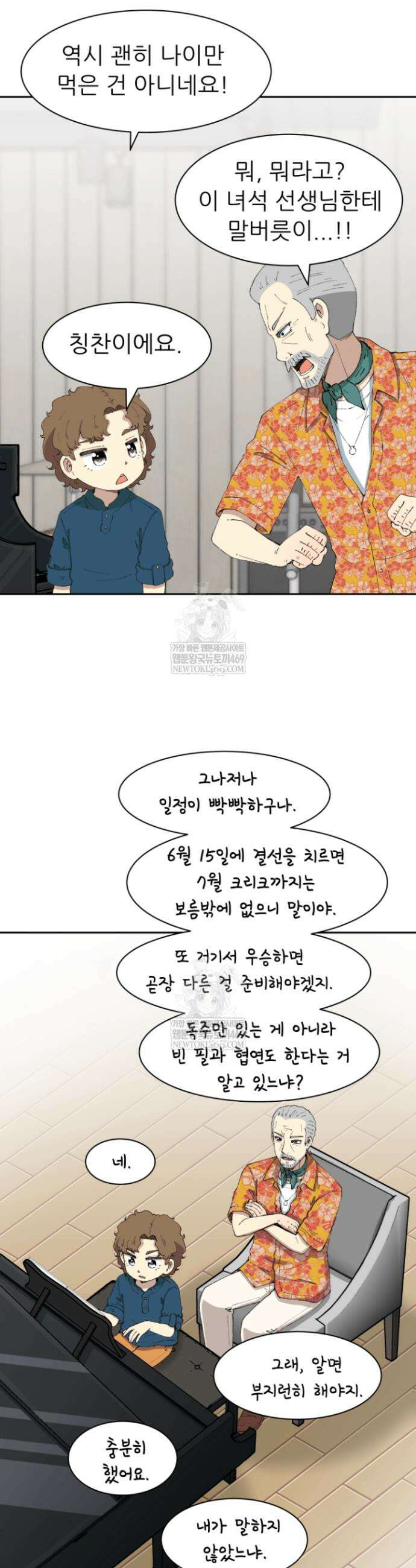 다시 태어난 베토벤 79화 3
