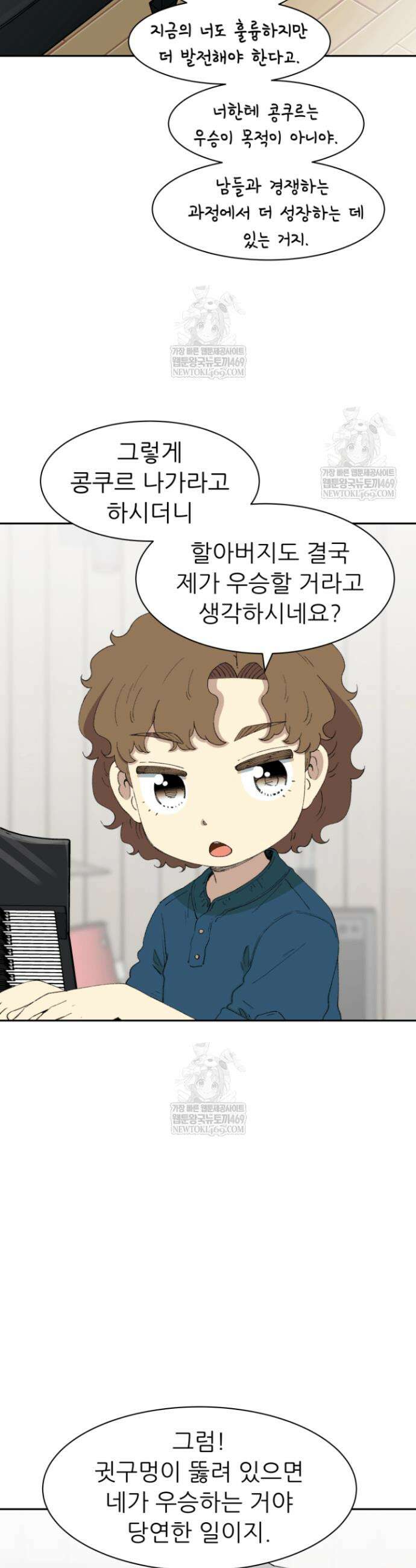 다시 태어난 베토벤 79화 4