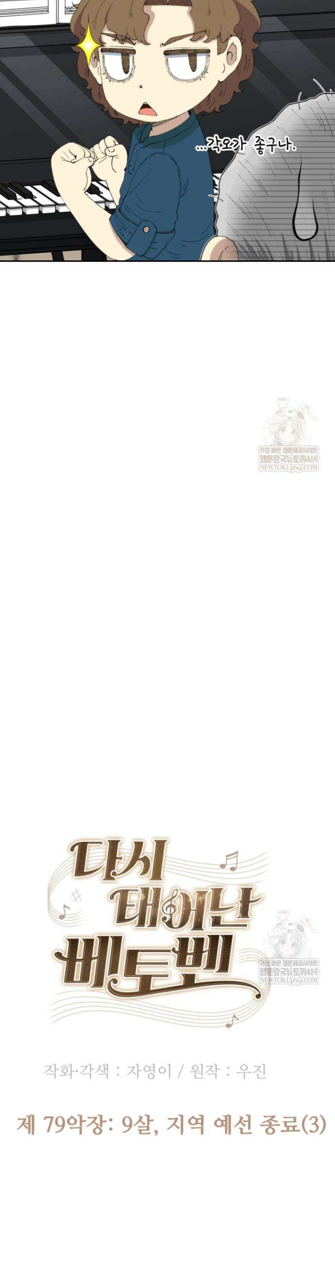 다시 태어난 베토벤 79화 8