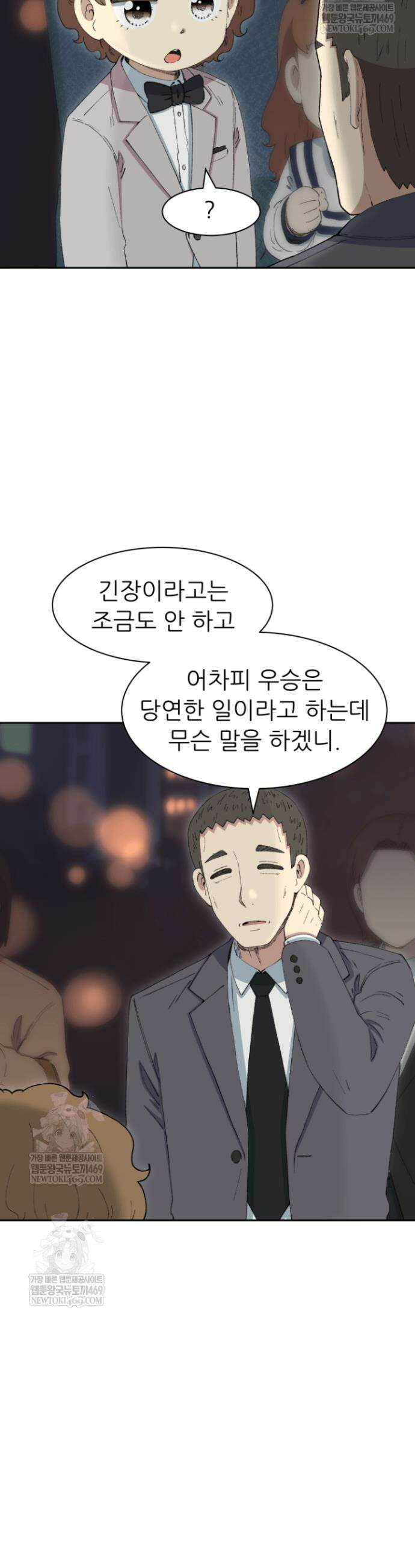 다시 태어난 베토벤 79화 12