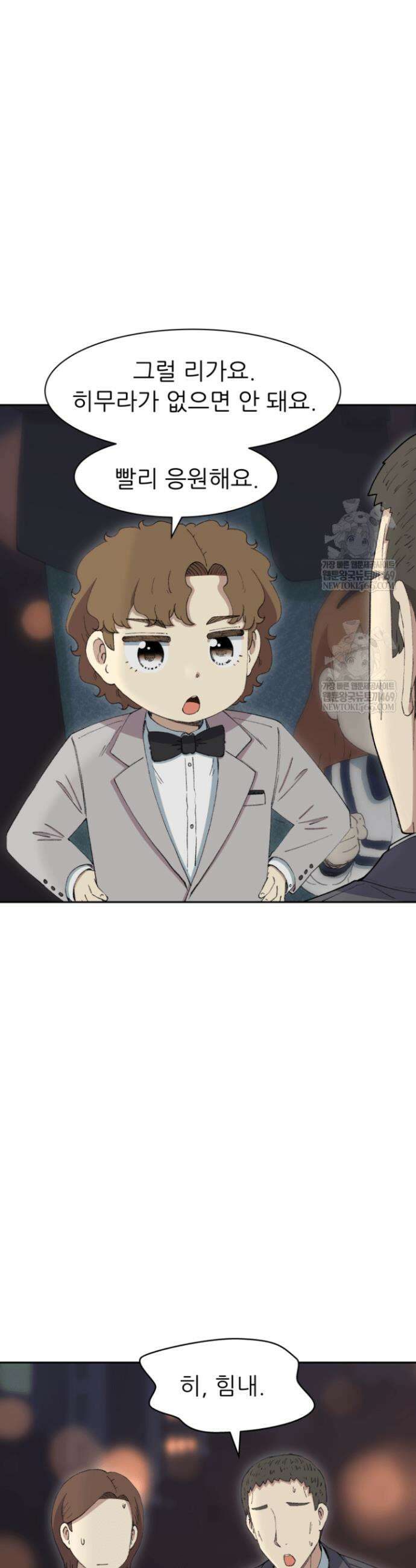 다시 태어난 베토벤 79화 14