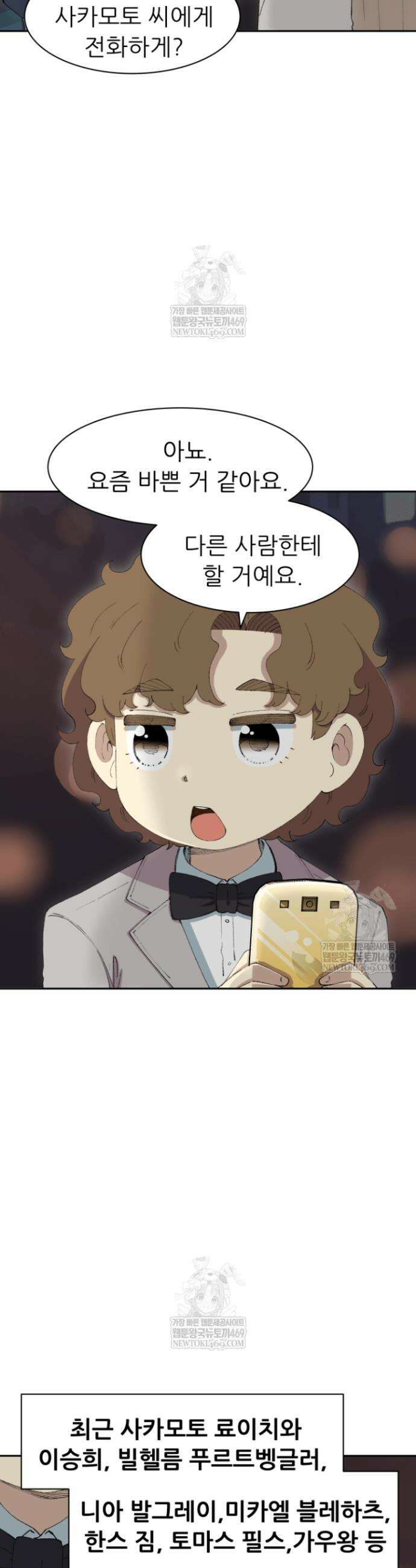다시 태어난 베토벤 79화 17