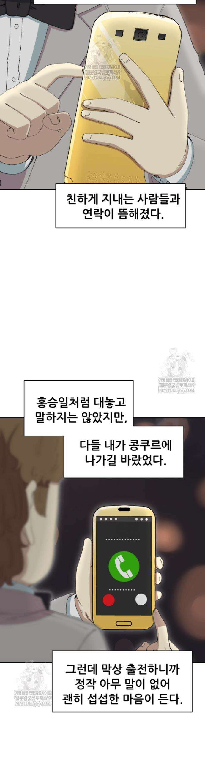 다시 태어난 베토벤 79화 18