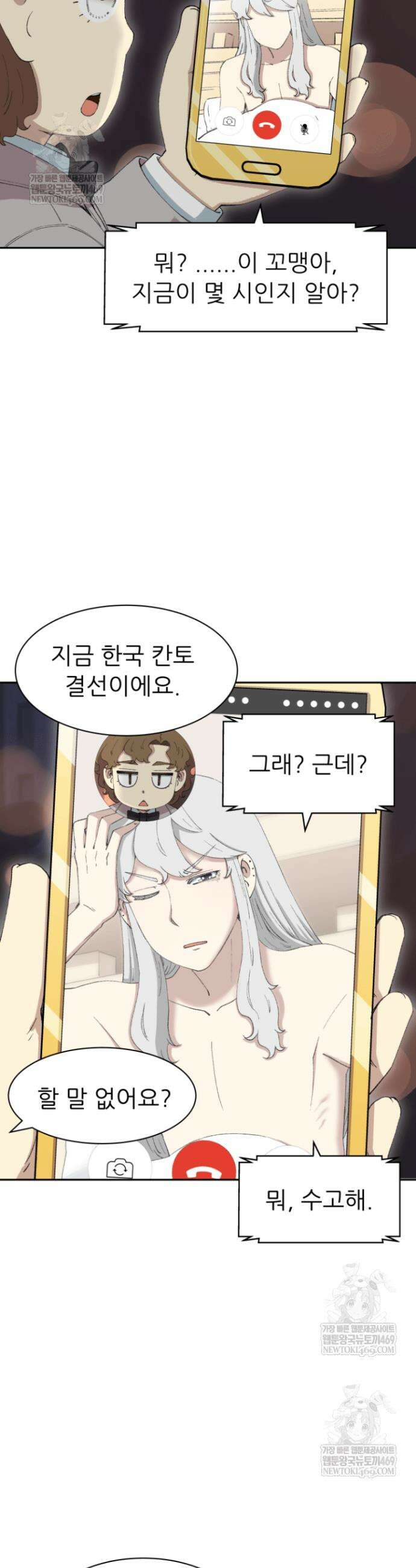 다시 태어난 베토벤 79화 20