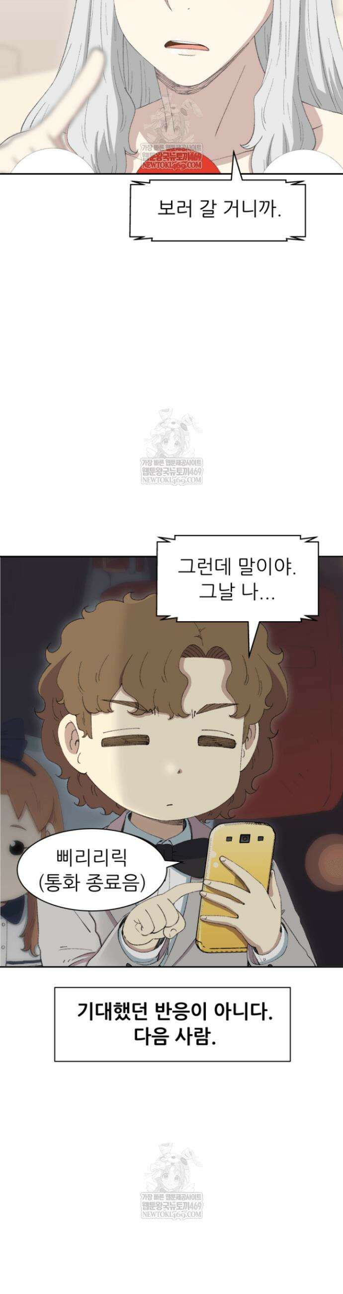 다시 태어난 베토벤 79화 23