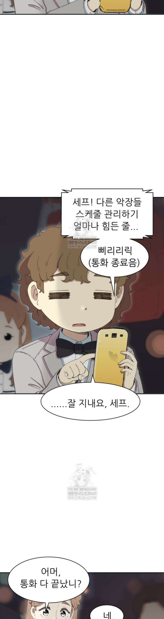 다시 태어난 베토벤 79화 28