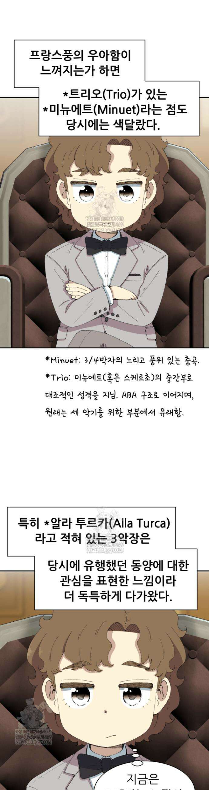 다시 태어난 베토벤 79화 35