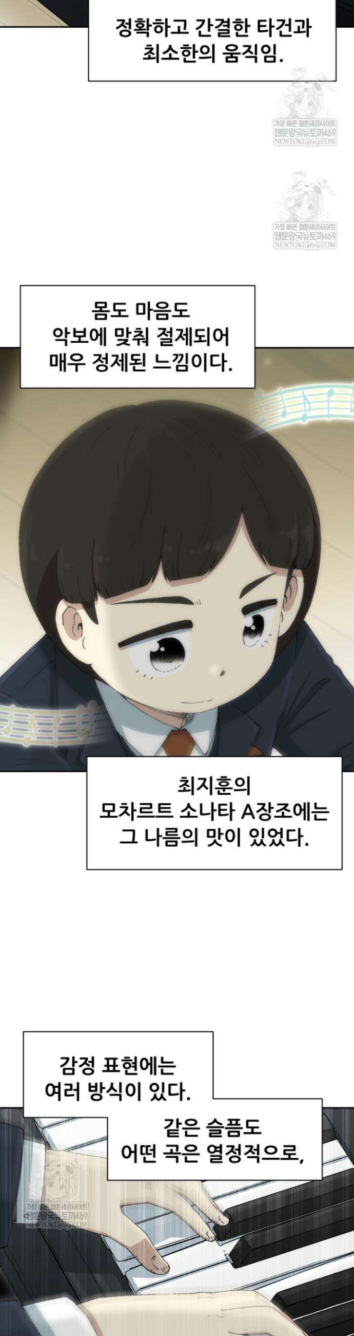다시 태어난 베토벤 79화 39