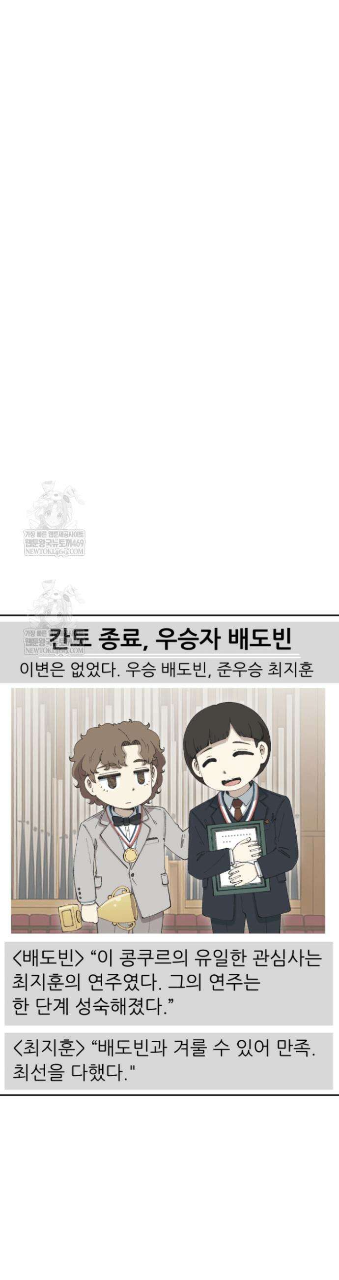 다시 태어난 베토벤 79화 48