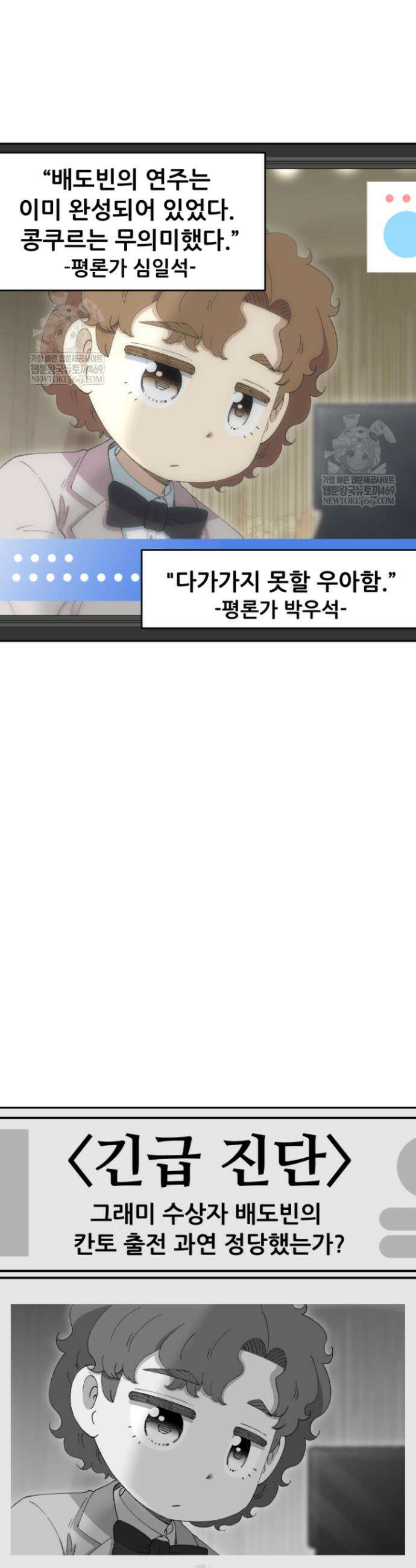 다시 태어난 베토벤 79화 49