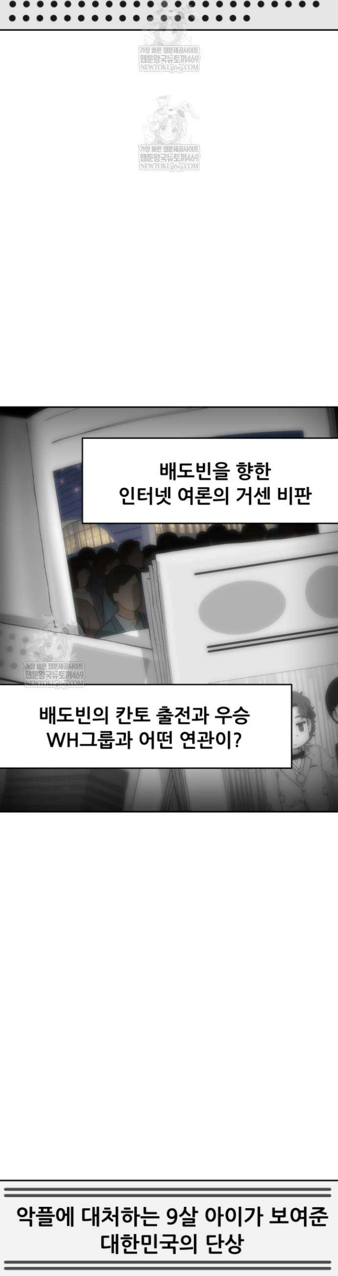 다시 태어난 베토벤 79화 50