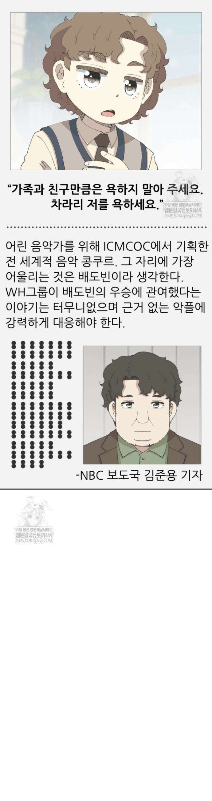 다시 태어난 베토벤 79화 51