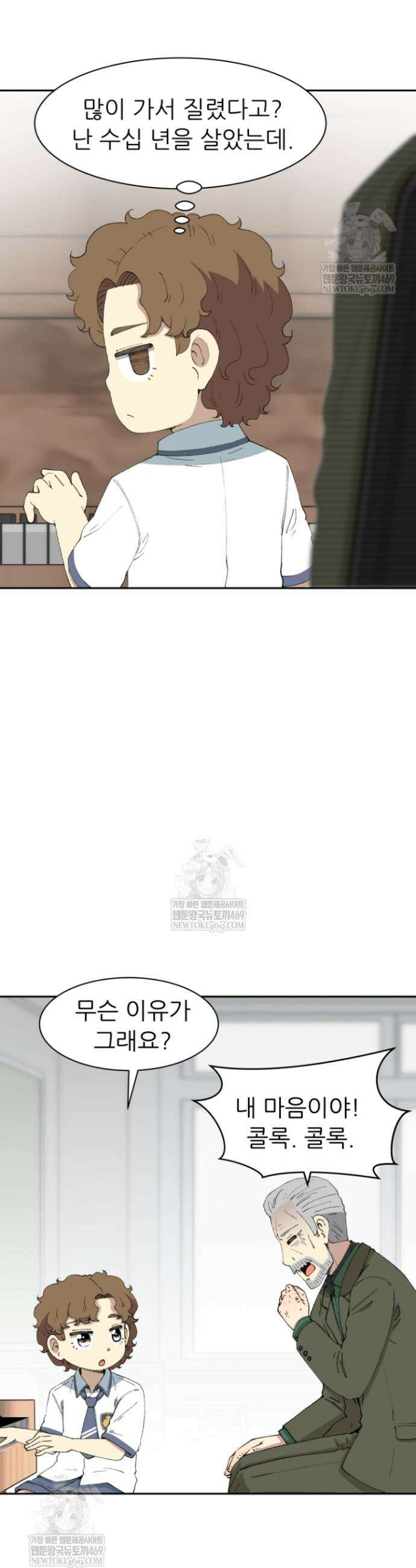다시 태어난 베토벤 79화 54