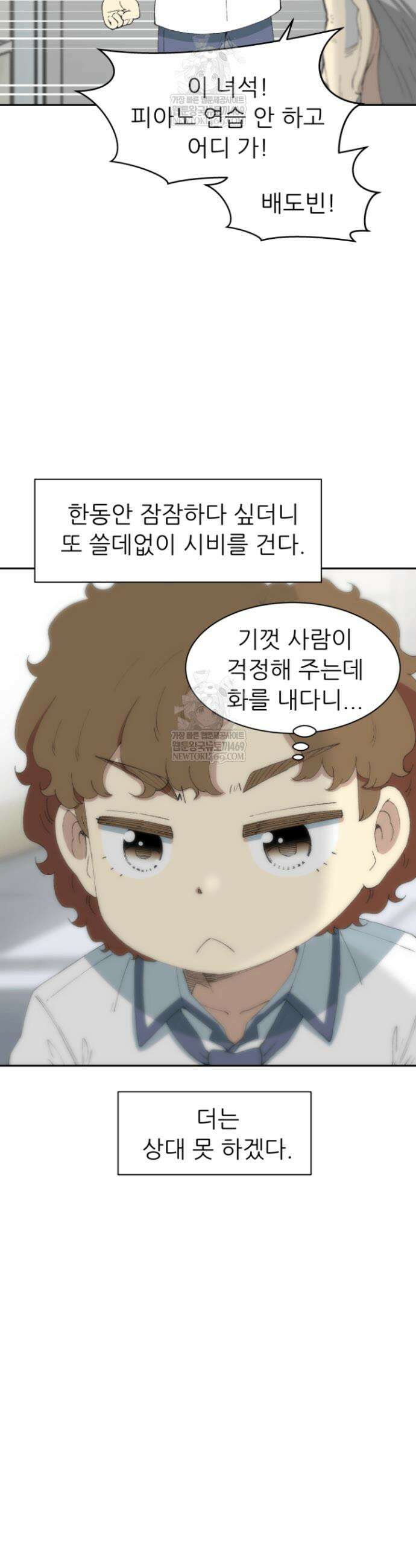 다시 태어난 베토벤 79화 61