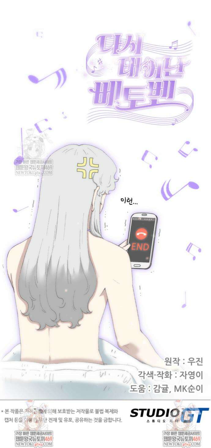 다시 태어난 베토벤 79화 62