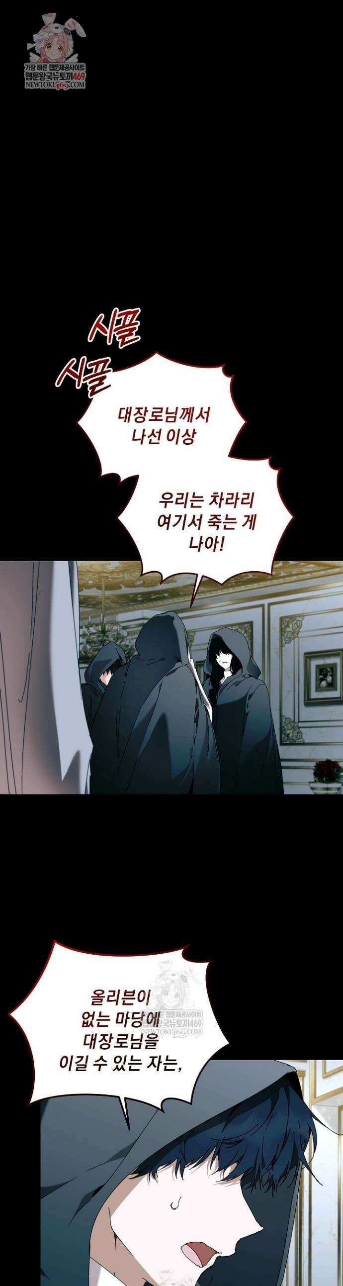 흑막 남주의 시한부 유모입니다 97화 1