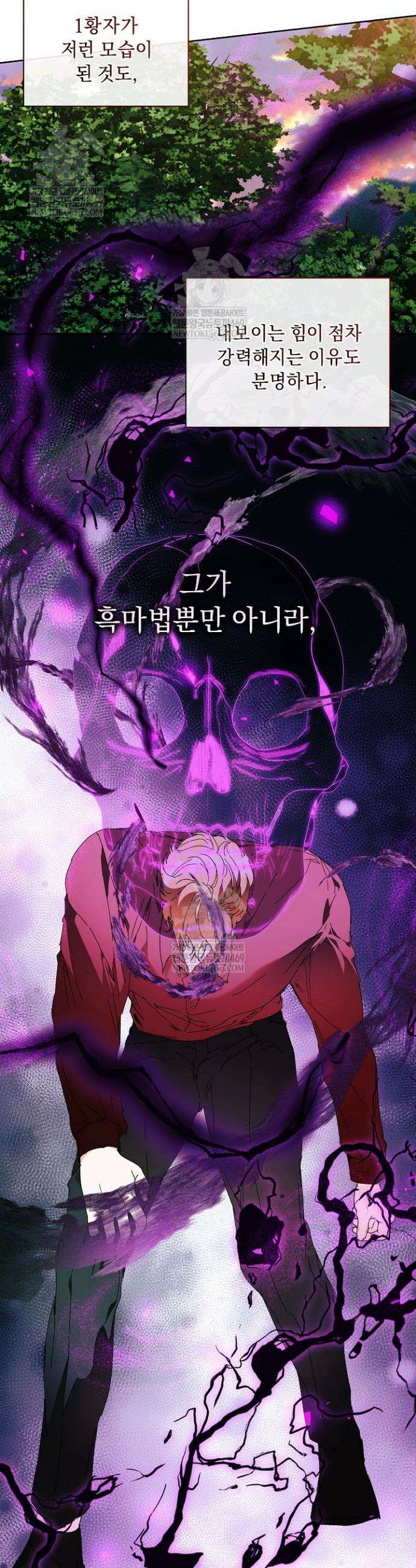 흑막 남주의 시한부 유모입니다 97화 13
