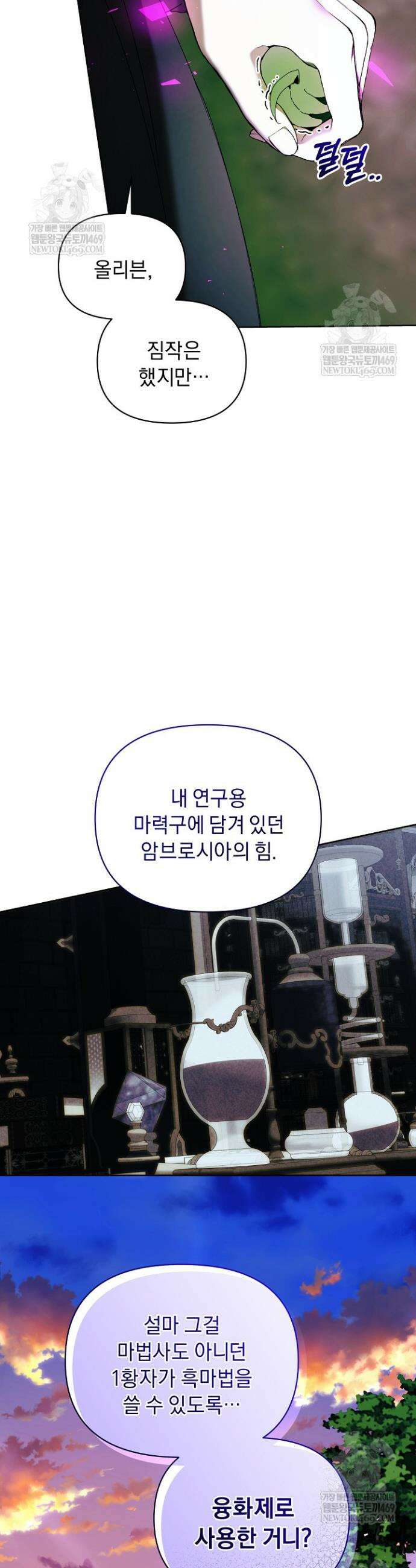 흑막 남주의 시한부 유모입니다 97화 15