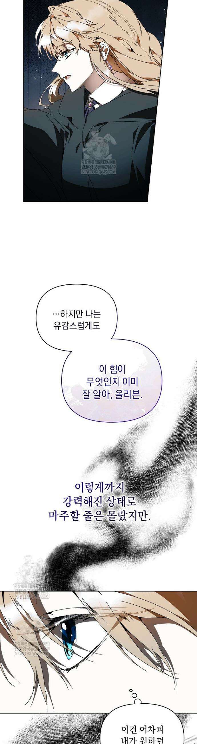흑막 남주의 시한부 유모입니다 97화 18