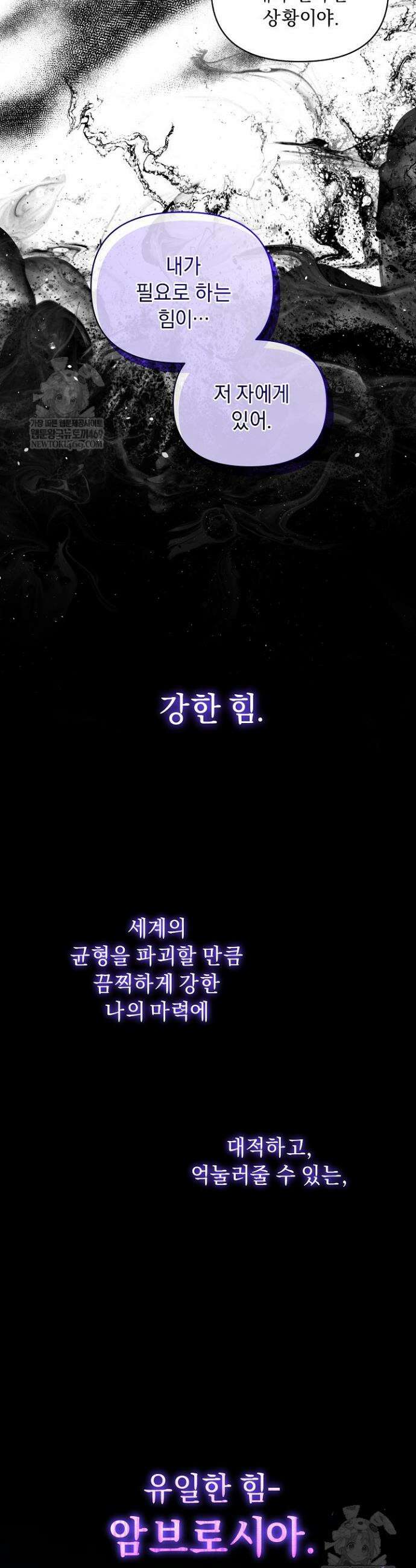 흑막 남주의 시한부 유모입니다 97화 19