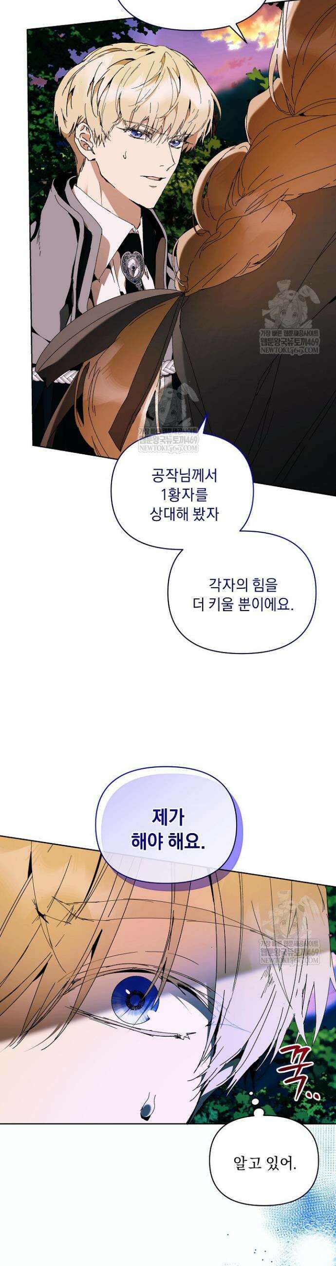 흑막 남주의 시한부 유모입니다 97화 25