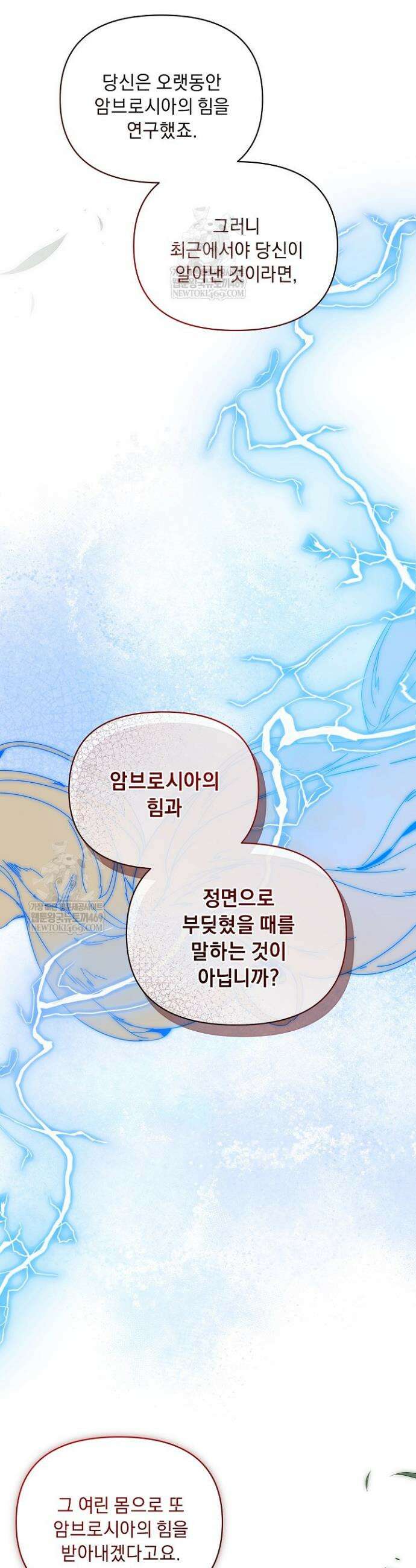 흑막 남주의 시한부 유모입니다 97화 28