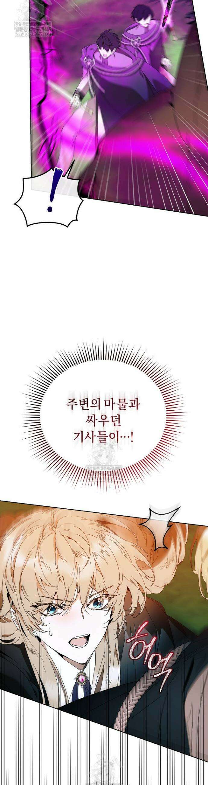 흑막 남주의 시한부 유모입니다 97화 33