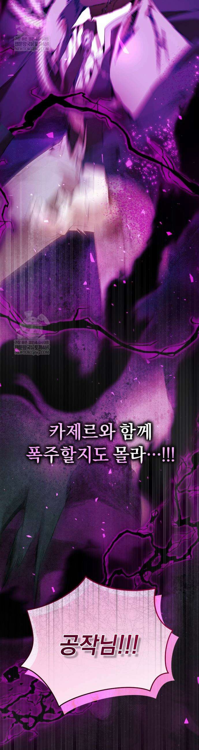 흑막 남주의 시한부 유모입니다 97화 52