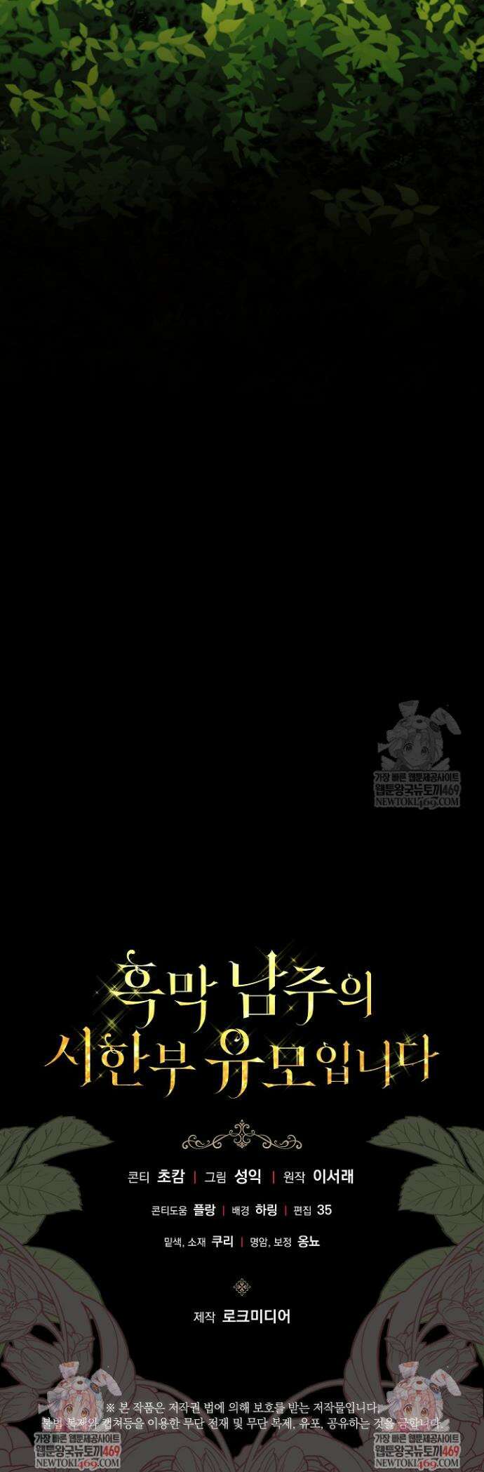 흑막 남주의 시한부 유모입니다 97화 56