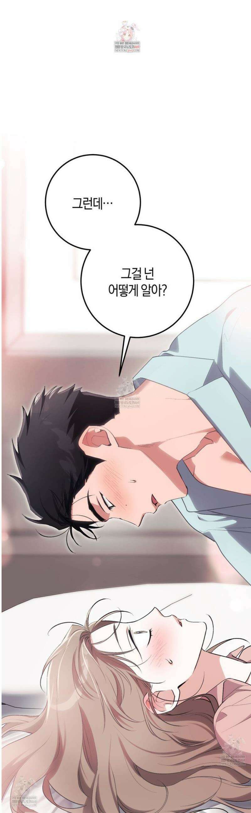 음란한딸기우유 40화 1