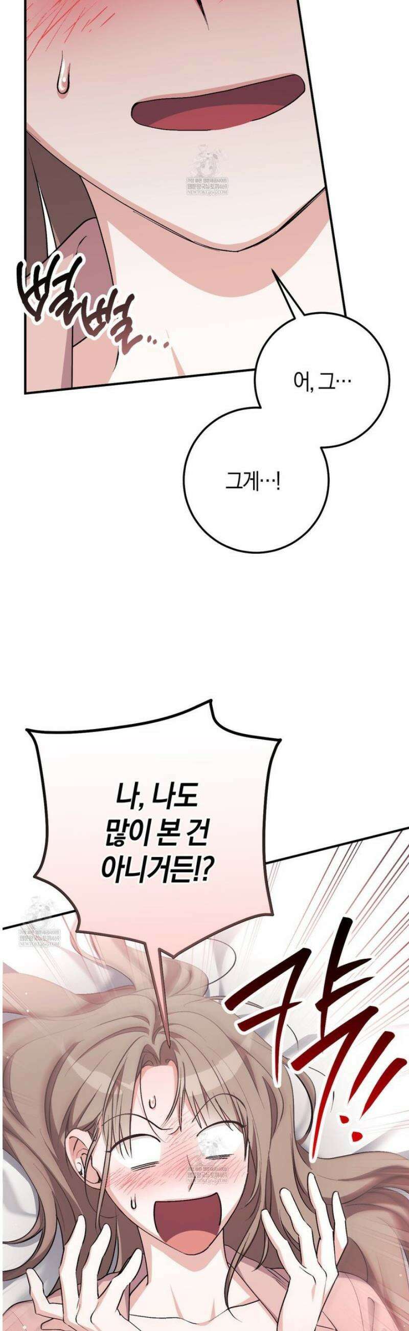 음란한딸기우유 40화 4