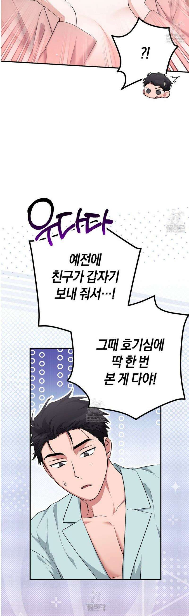 음란한딸기우유 40화 5