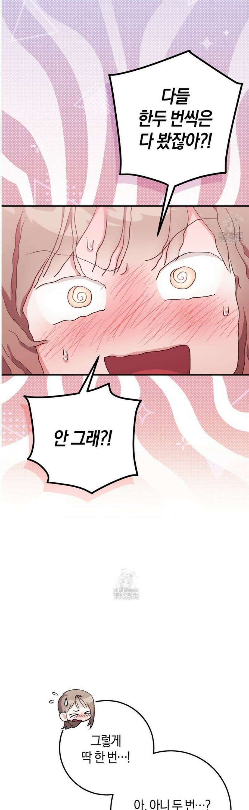 음란한딸기우유 40화 6