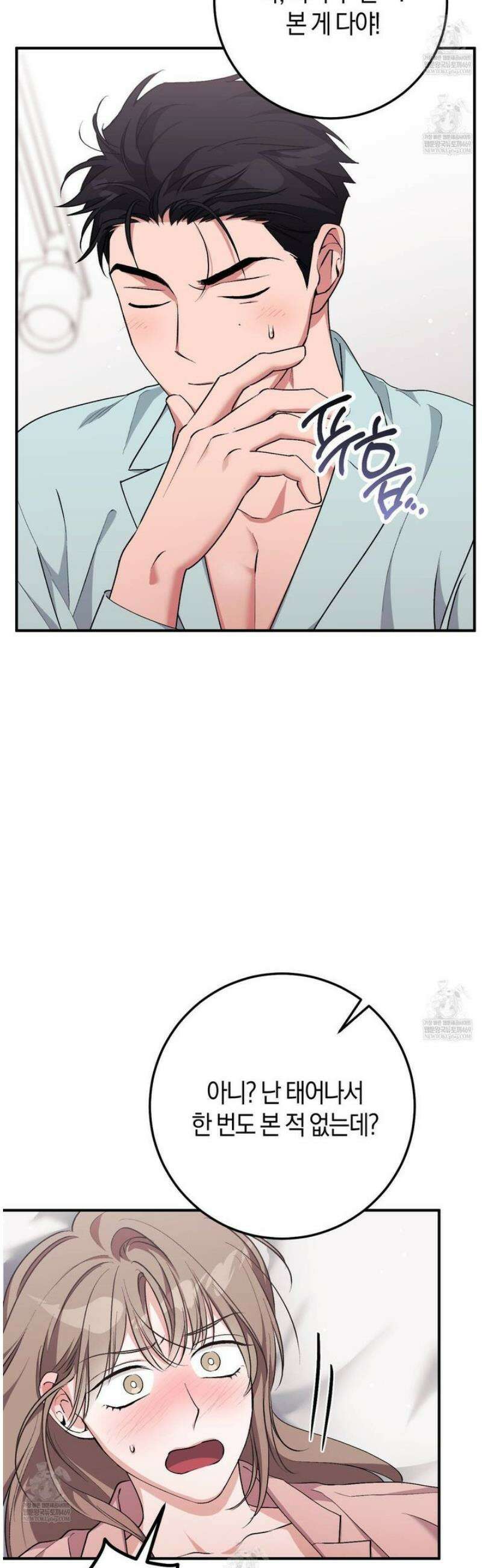 음란한딸기우유 40화 7