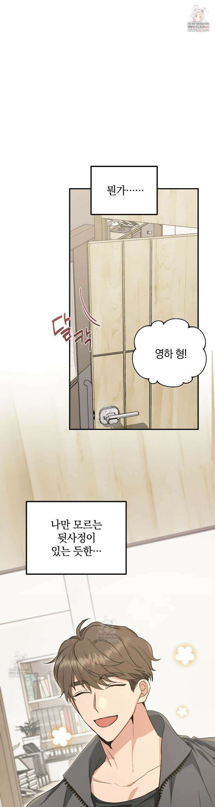 공진단 먹고 나의 알파 시대 시작됐다 26화 1