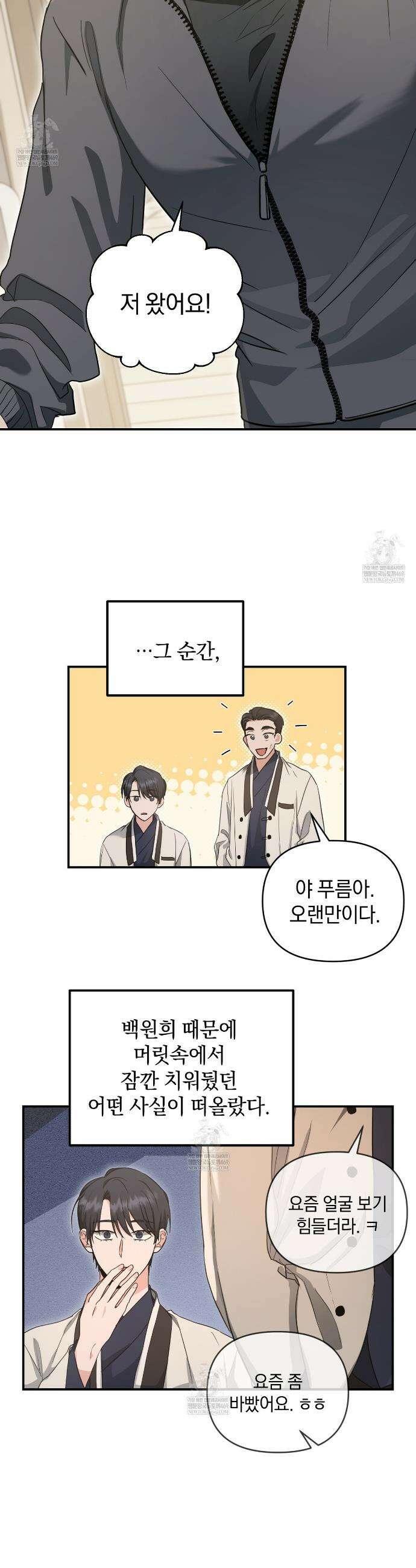 공진단 먹고 나의 알파 시대 시작됐다 26화 2