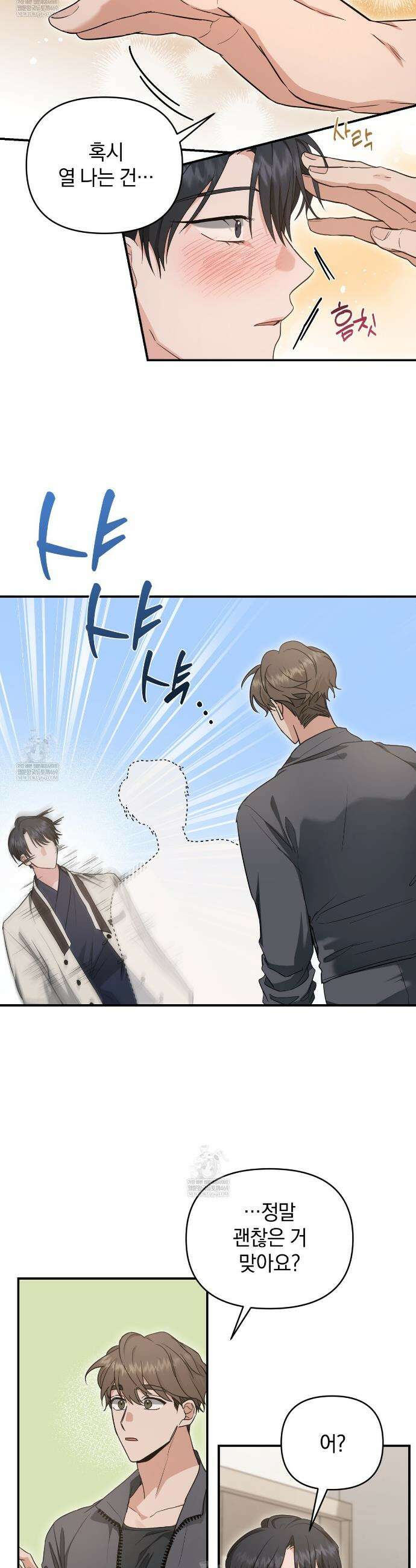 공진단 먹고 나의 알파 시대 시작됐다 26화 7
