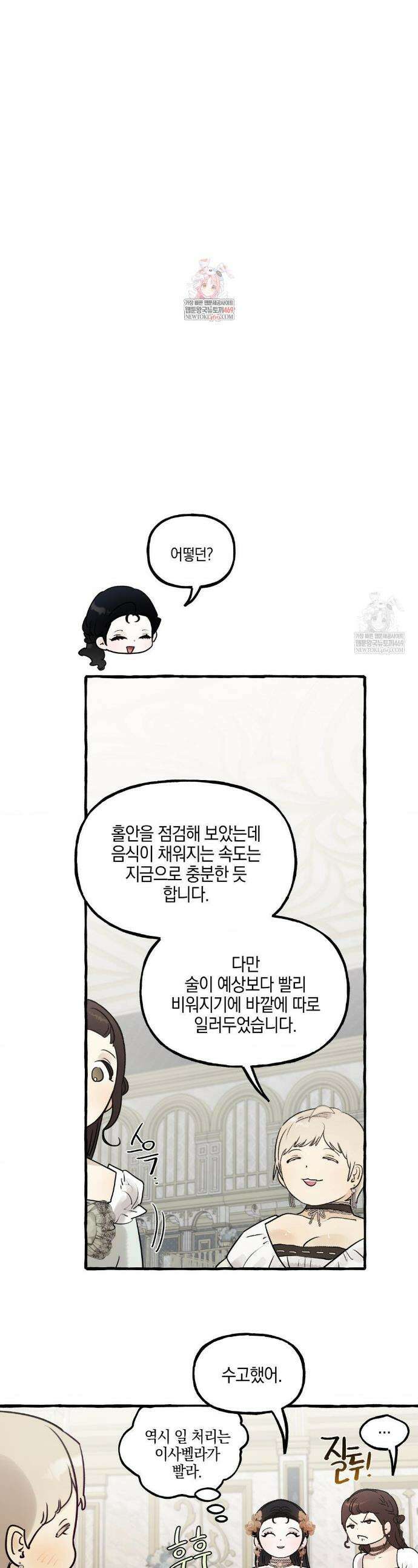 황궁의 정원에는 개가 산다 79화 1