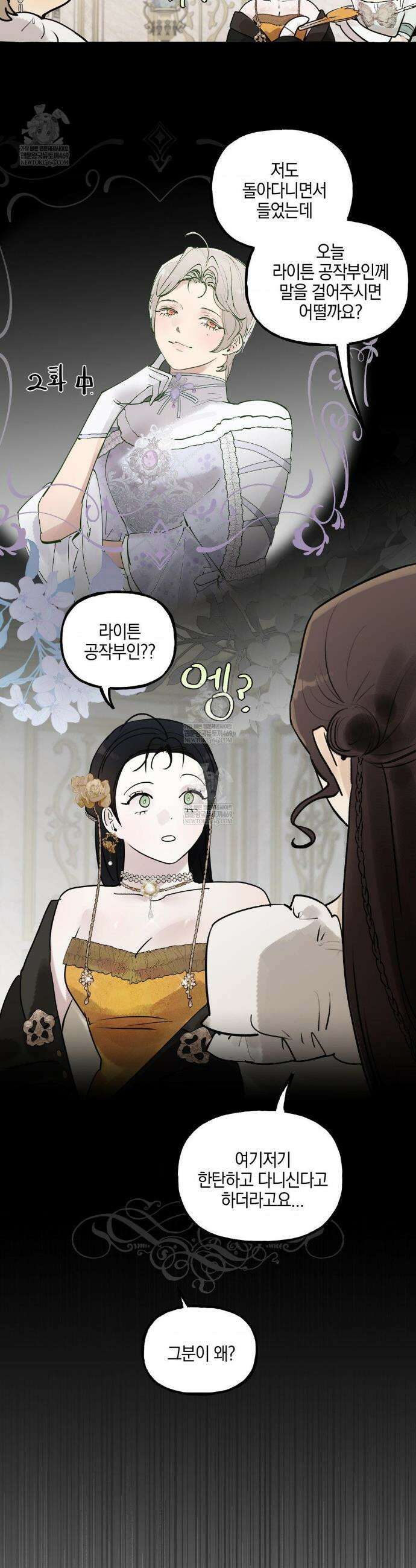 황궁의 정원에는 개가 산다 79화 2