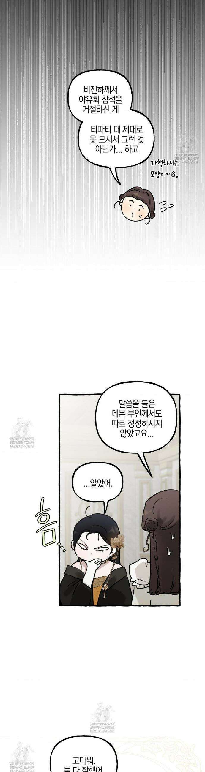 황궁의 정원에는 개가 산다 79화 3