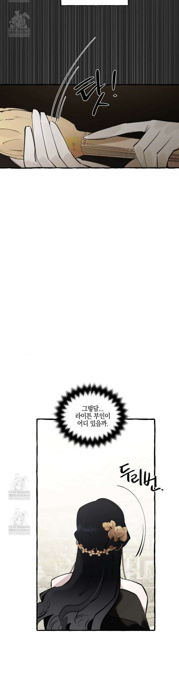 황궁의 정원에는 개가 산다 79화 8