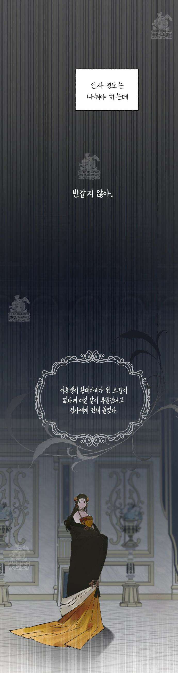 황궁의 정원에는 개가 산다 79화 12
