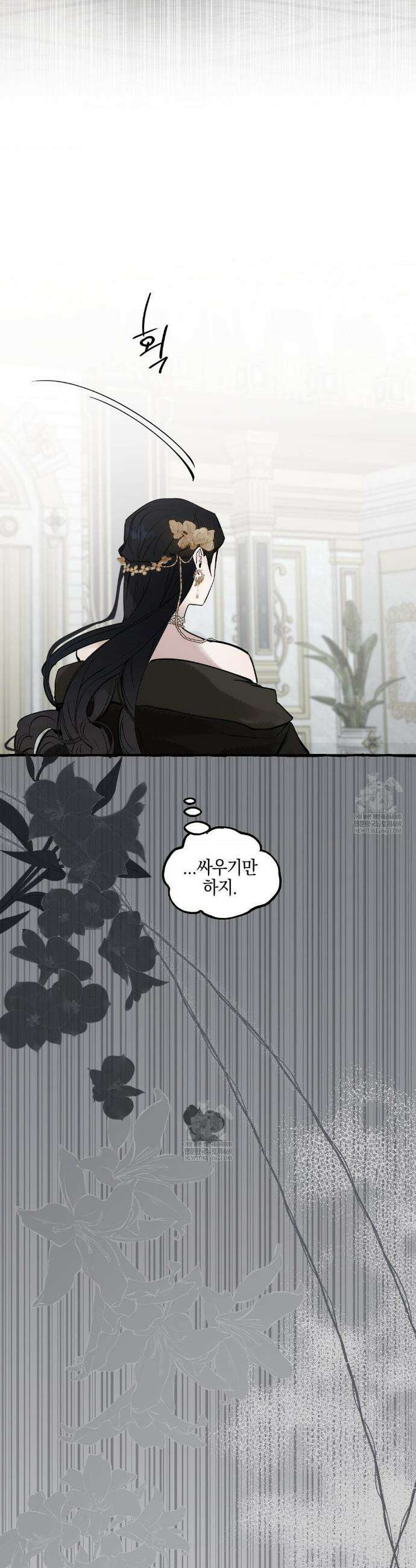 황궁의 정원에는 개가 산다 79화 13