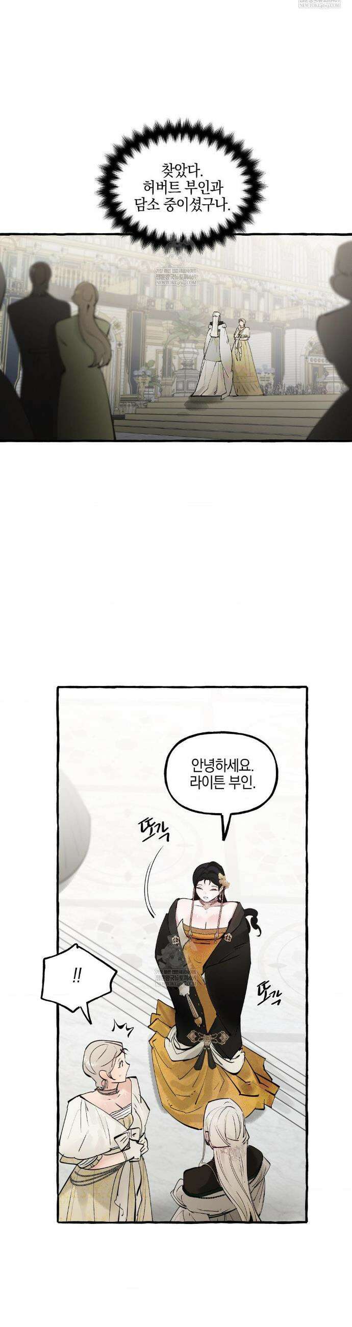 황궁의 정원에는 개가 산다 79화 15