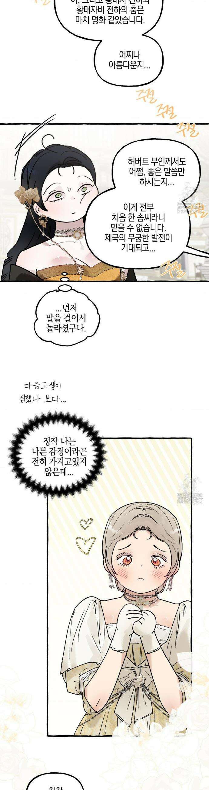 황궁의 정원에는 개가 산다 79화 17