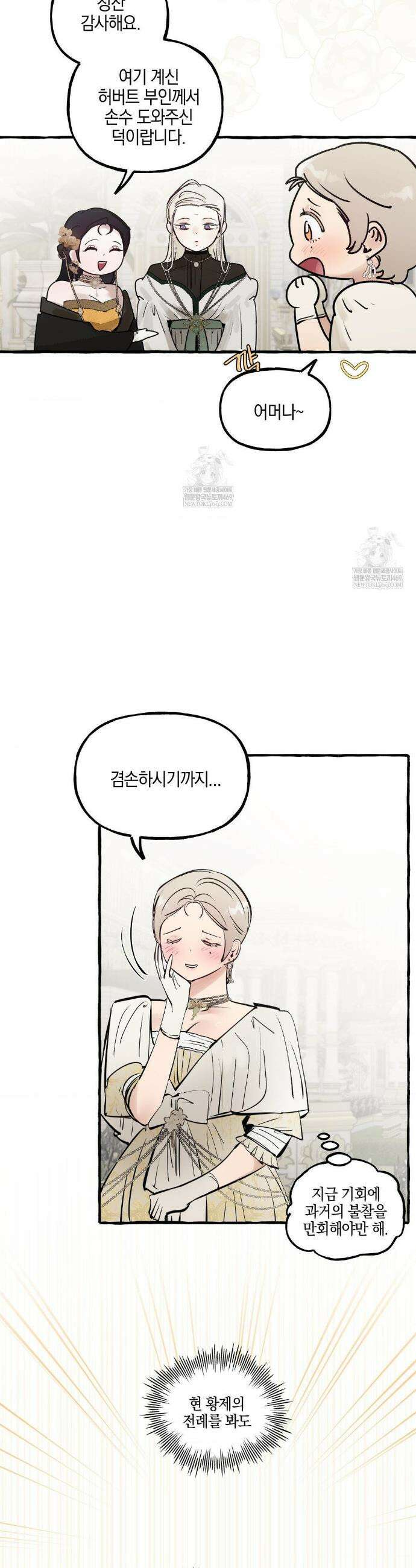 황궁의 정원에는 개가 산다 79화 18